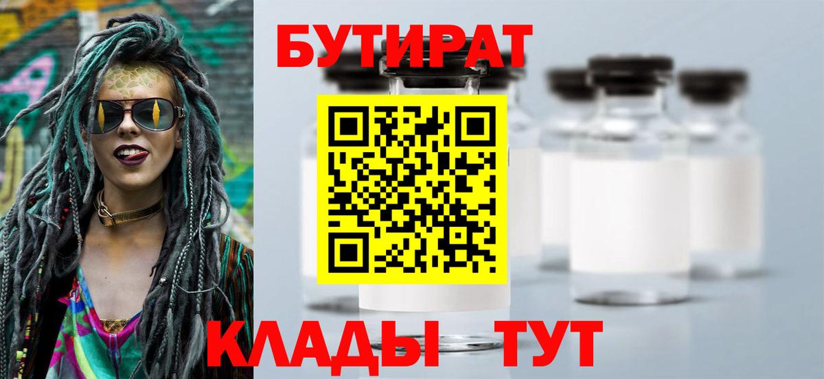 Бутират  Вход с VPN  Новокубанск  БУТИРАТ вода 