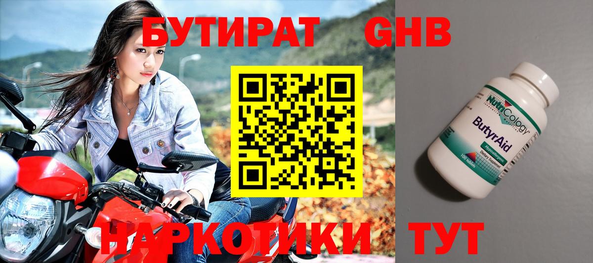 БУТИРАТ GHB Новокубанск