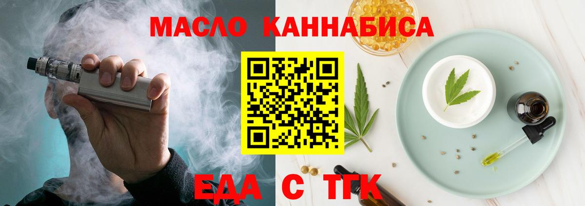 Еда ТГК конопля  Вход с VPN  Новокубанск 