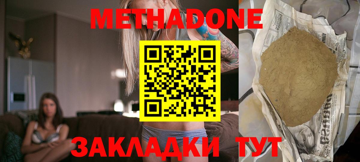 Метадон белоснежный  Вход с VPN  МЕТАДОН белоснежный  Новокубанск 
